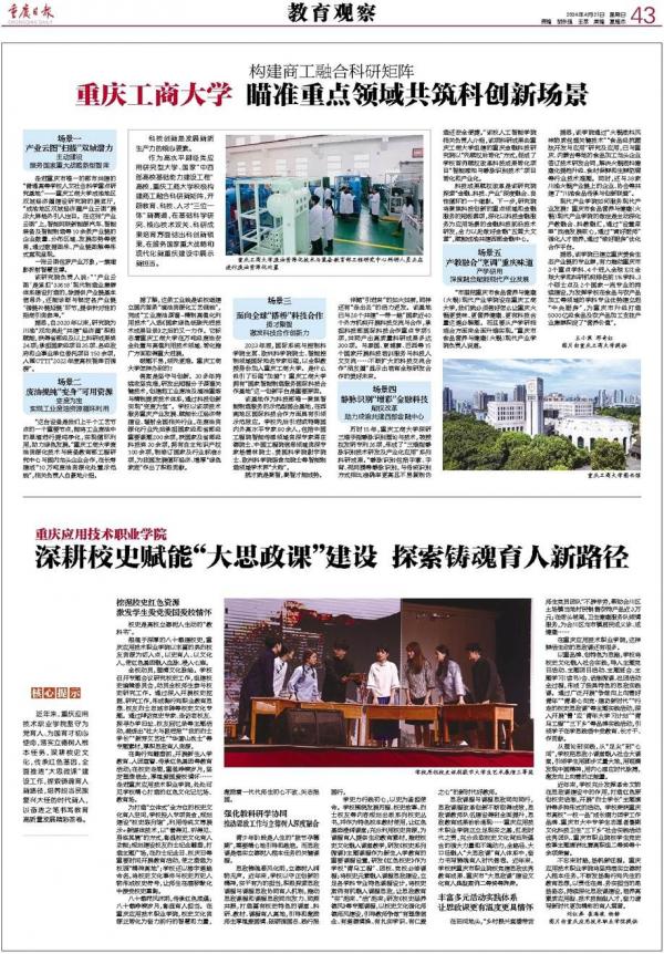《重庆日报》报道学校“大思政课”建设