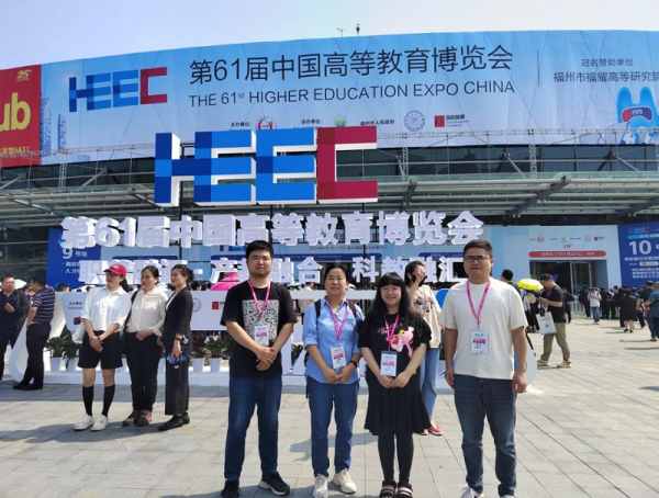 学校组织代表参加第61届中国高等教育博览