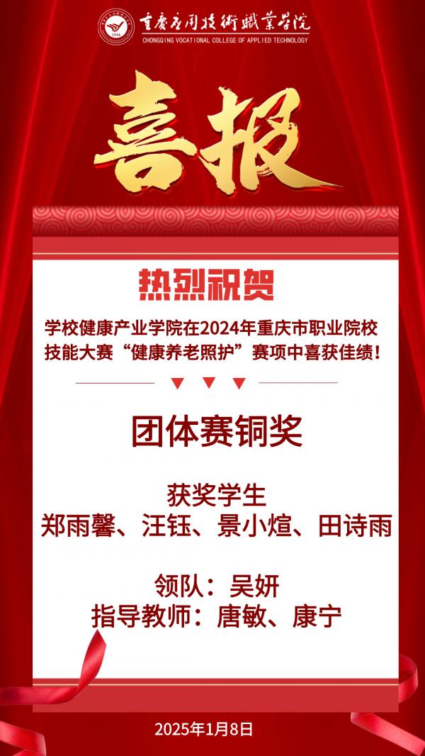 20250108喜报.jpg