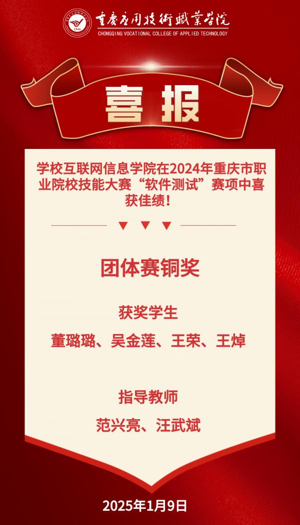 20250109喜报.jpg