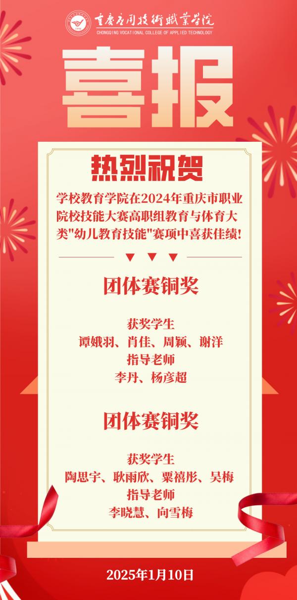 20250110喜报.jpg