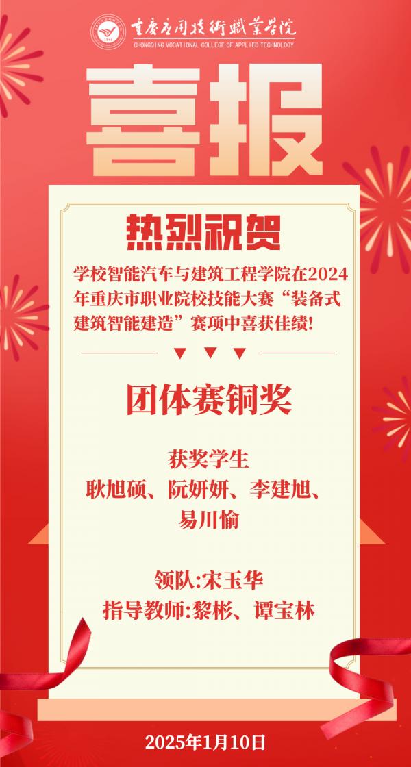 20250110喜报.jpg