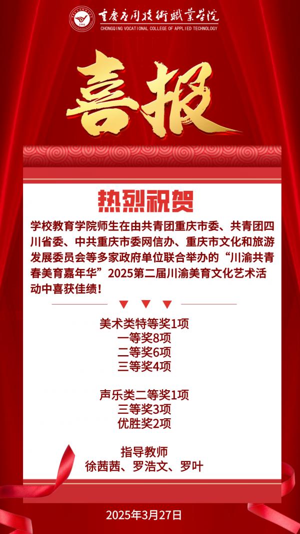 20250327喜报2.jpg