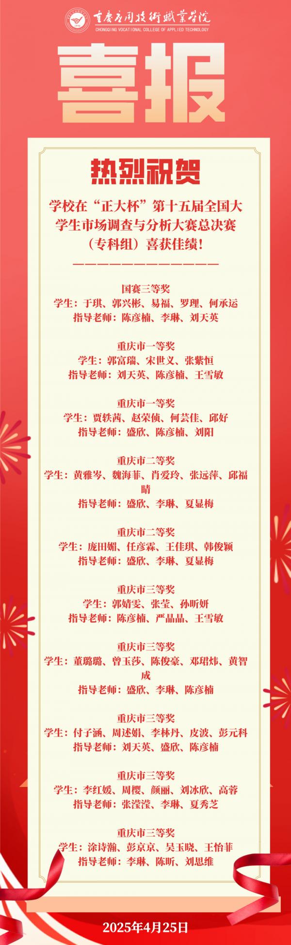 20250425喜报.jpg