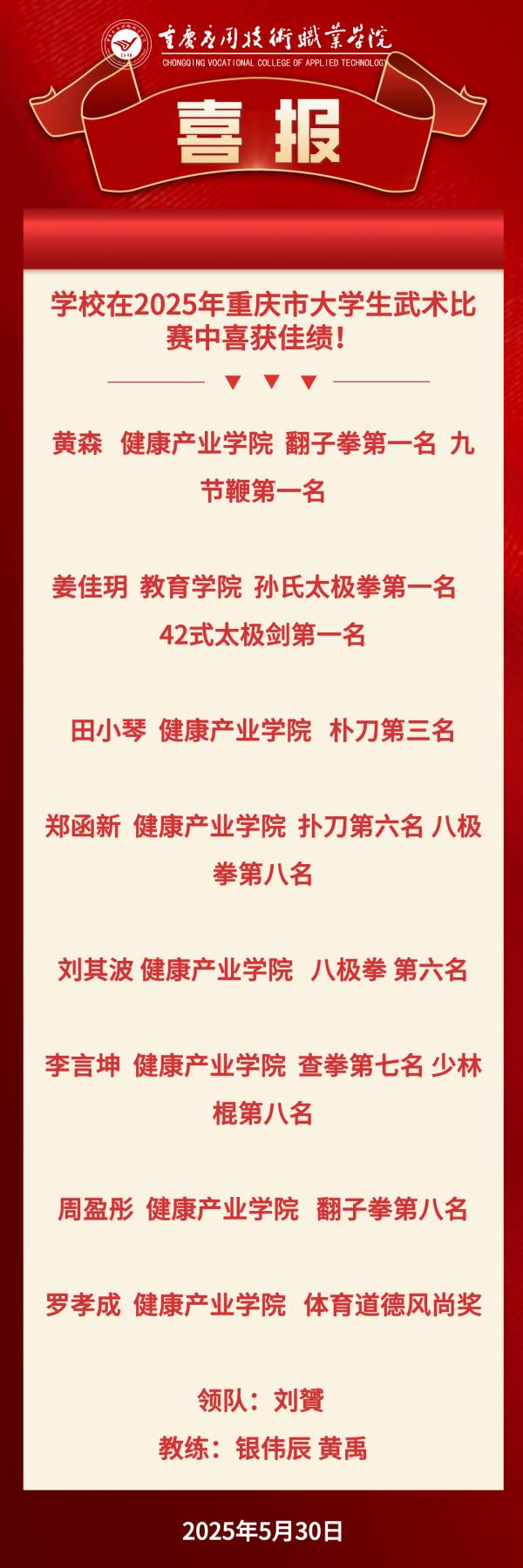 20250530喜报.jpg