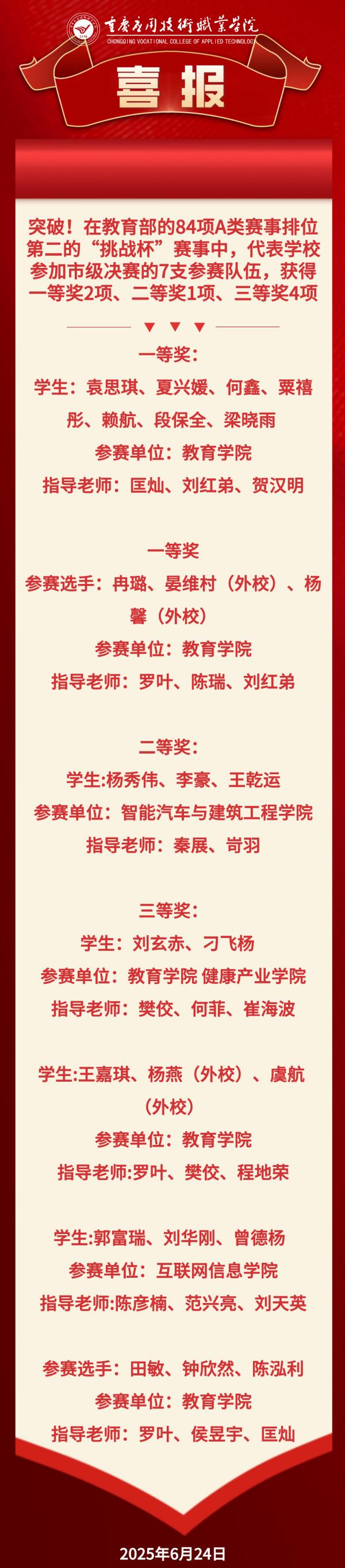 20250624喜报.jpg