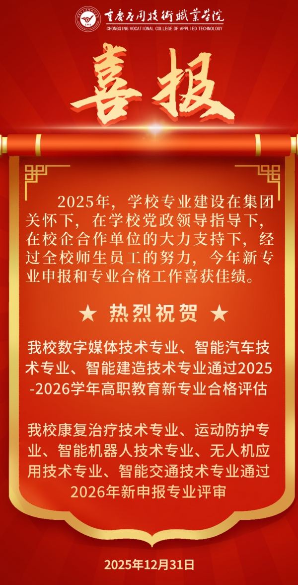 20251231喜报2.jpg