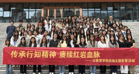 【二级学院动态】教育学院开展“传承行知精神 赓续红岩血脉”校史主题教育活动
