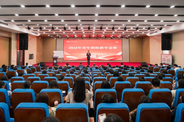 学校2026年青年教师教学竞赛圆满落幕