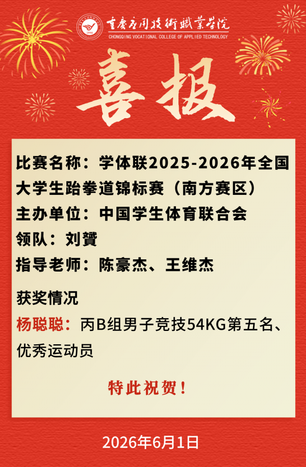 20260601喜报2.png
