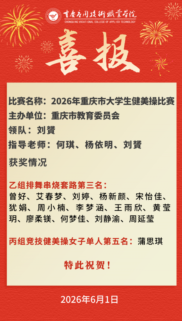 20260601喜报3.png