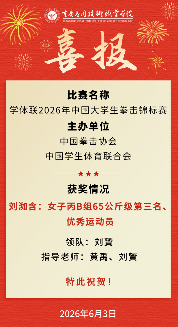 20260603喜报.png