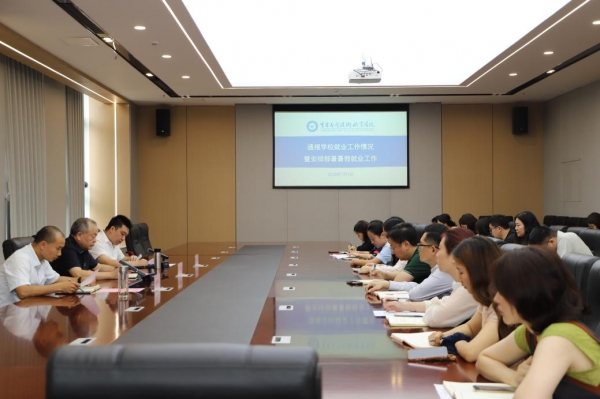 学校召开2026届毕业生就业工作重点任务推进会