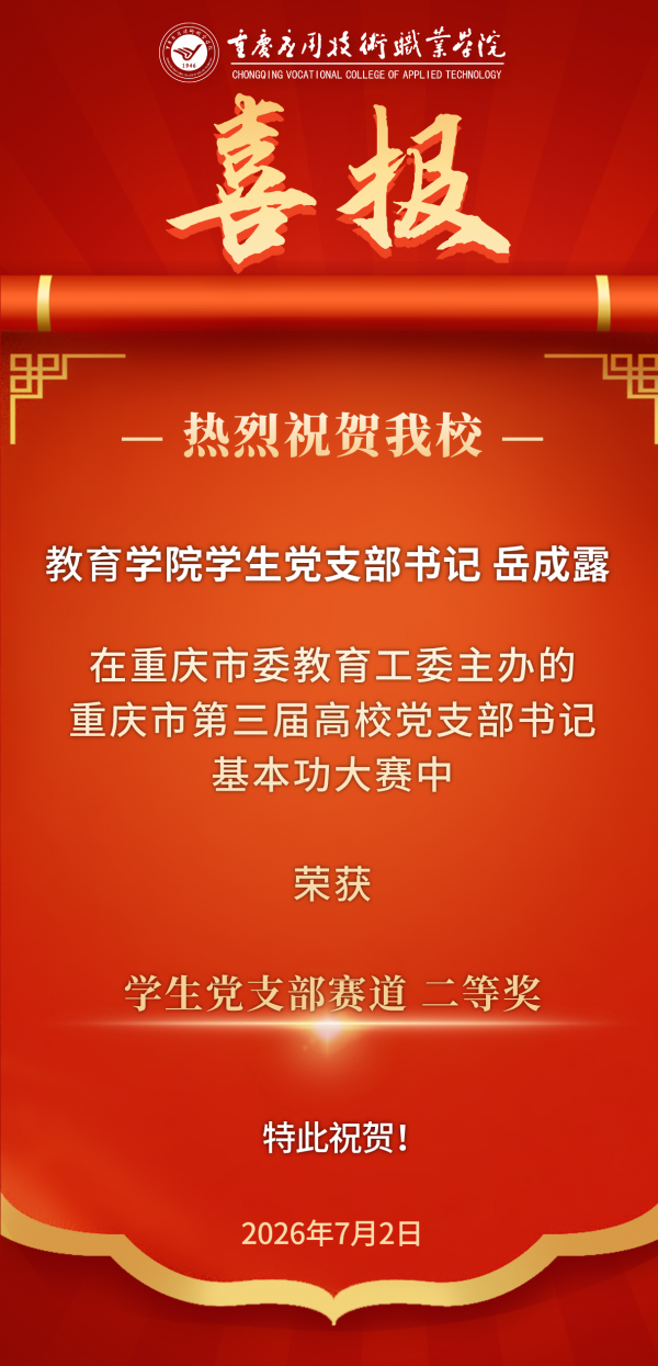 20260702喜报.png