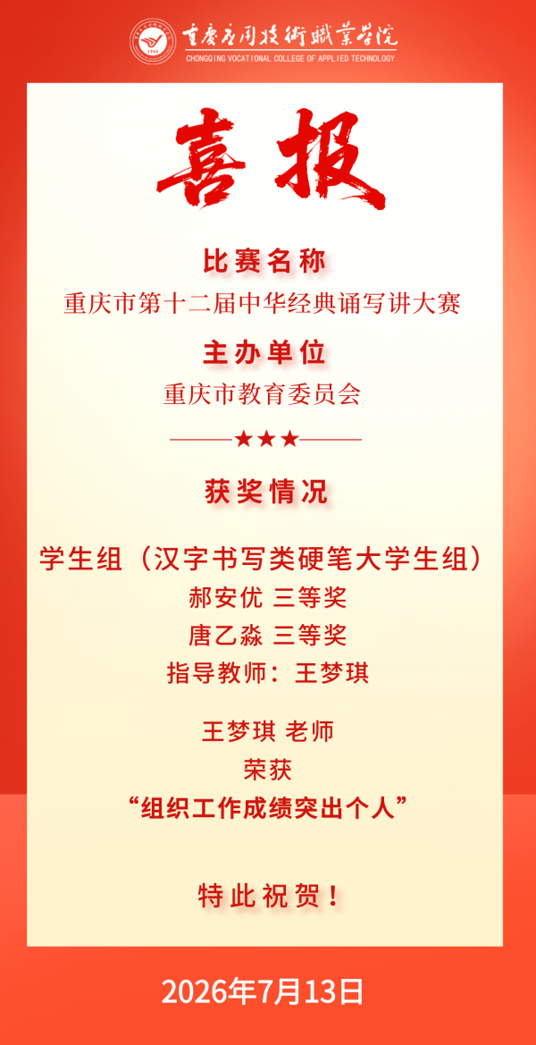 20260713喜报.png