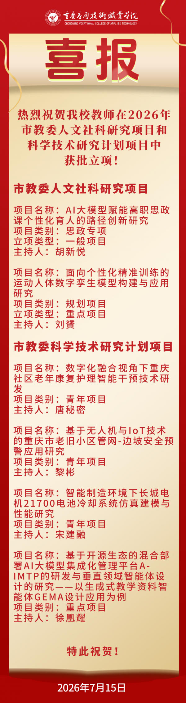 20260715喜报.png