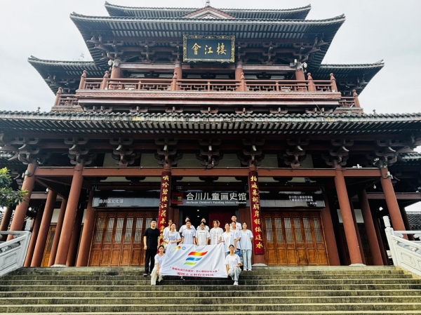 【三下乡】探寻童画文脉 厚植家国情怀——教育学院赴合川儿童画史馆开展暑期“三下乡”实践活动