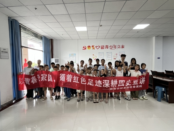 【三下乡】青春宣讲润童心 “四史”育人进社区——教育学院暑期“三下乡”深耕基层思政实践育人
