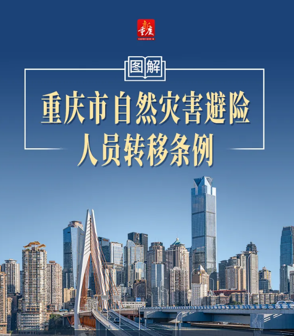 【群防群治百日攻坚】自然灾害如何安全转移？这份要点请查收
