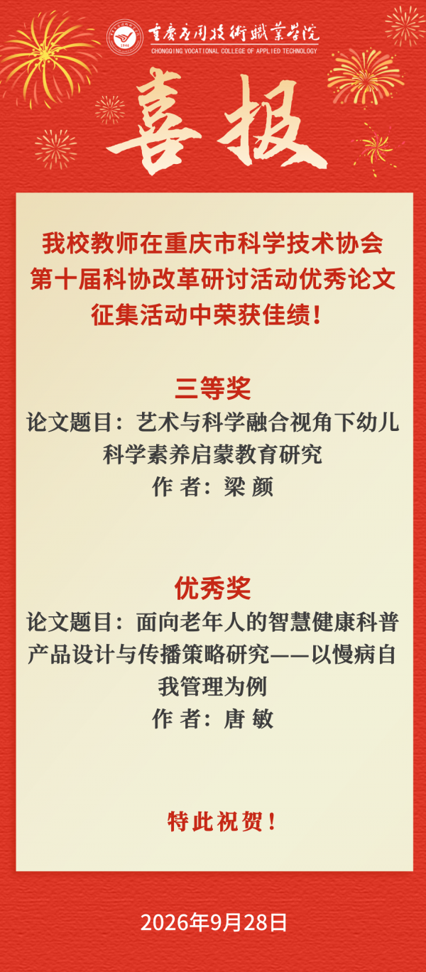20260928喜报.png