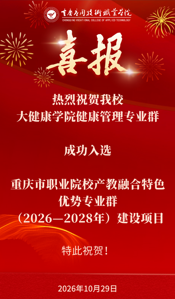 20261029喜报.png