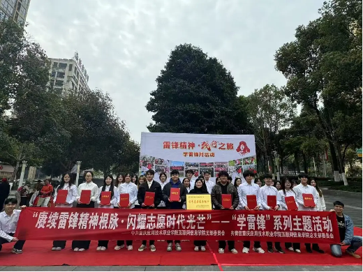 赓续雷锋精神根脉·闪耀志愿时代光芒 ——互联网信息学院党支部联合合川区白鹿山社区开展我为“三月雷锋月”专题活动