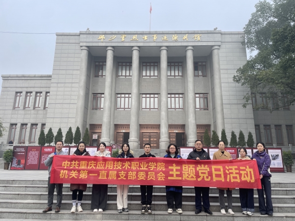 机关第一直属党支部赴邱少云烈士纪念馆开展主题党日活动