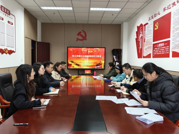 学校机关第一直属党支部召开党员大会启动树立和践行正确政绩观学习教育