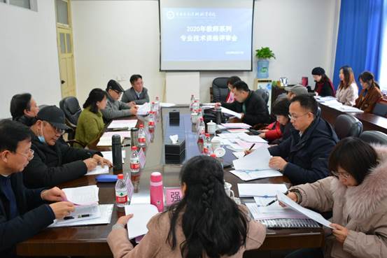 2020职称评审会